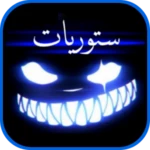 برنامج تصميم ستوريات شاشه سودا android application logo